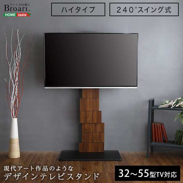 テレビ台 ＴＶ台 TV台 テレビスタンド TVスタンド 壁寄せ 壁寄せテレビスタンド 現代アート作品のようなデザインテレビスタンド ハイスイ