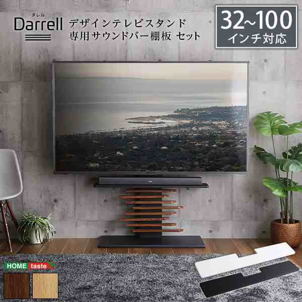 お買い得セット 最大100インチ対応 デザインテレビスタンド 専用サウンドバー棚板 SET