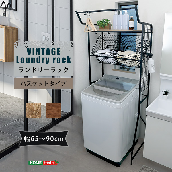 ヴィンテージ ランドリーラック バスケットタイプの通販は
