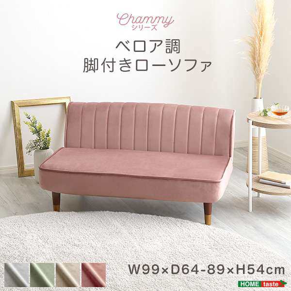 ソファ ベンチソファ 2人掛け 肘無 布張り かわいいインテリア ベロア調の脚付きローソファの通販は