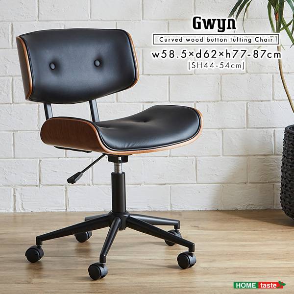 ゆるやかなカーブが美しいデスクチェア｜ゆるやかなカーブが美しい