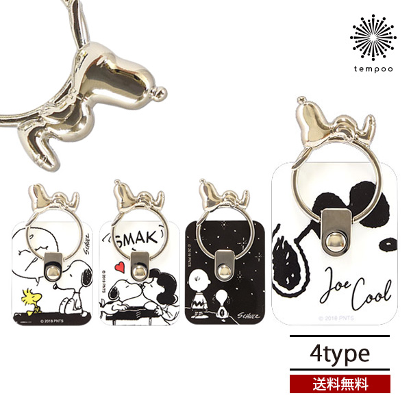 送料無料 メール便 Gourmandise Snoopy ピーナッツ マルチリング スヌーピー グルマンディーズ スマホリング スタンド機能 人気 かわいの通販はau Pay マーケット Tempoo