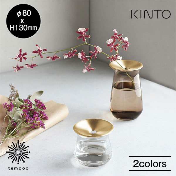 Kinto Luna ベース 360ml キントー ルナ フラワーベース 花瓶 花器 多肉植物 切り花 シンプル ハーブ サボテン ガラス グリーン インテの通販はau Pay マーケット Tempoo