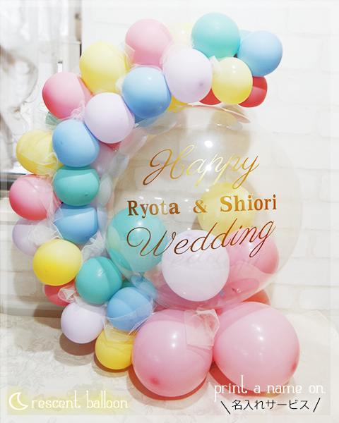 バルーン電報　名入れ　名前　結婚式　電報　祝電　クレセントマカロン for ブライダルの通販は 6,150円