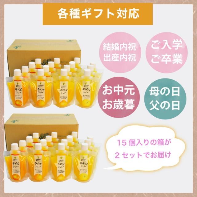 ゼリー ギフト 詰め合わせ みかんゼリー スイーツ フルーツゼリー30個 無添加 みかんジュレ 和歌山 国産 贈答用 誕生日プレゼント 内祝い 結婚祝い 出産祝い 出産内祝い 洋菓子_10