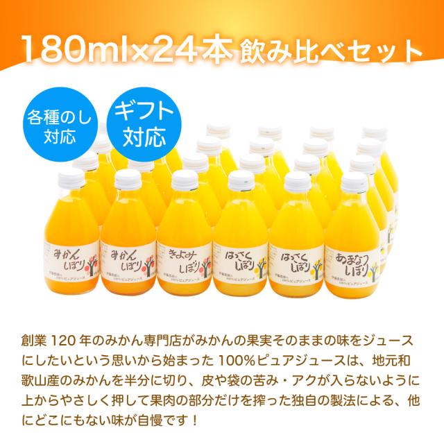 伊藤農園 100%ピュアジュース みかんジュース・オレンジジュース 180ml×24本 [有田みかん・国産（和歌山産柑橘）・無添加・ストレート]_2