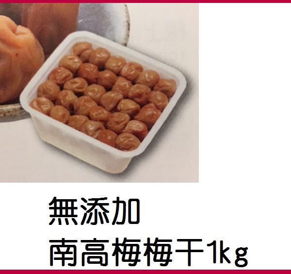 最高級 南高梅塩だけで漬けた梅干し ロングセラー 1kg 紀州の梅干し 無添加の通販はau Pay マーケット 宇治川製茶店 最高級 南高梅塩だけで漬けた梅干し ロングセラー 1kg 紀州の梅干し 無添加の通販はau Pay マーケット 宇治川製茶店