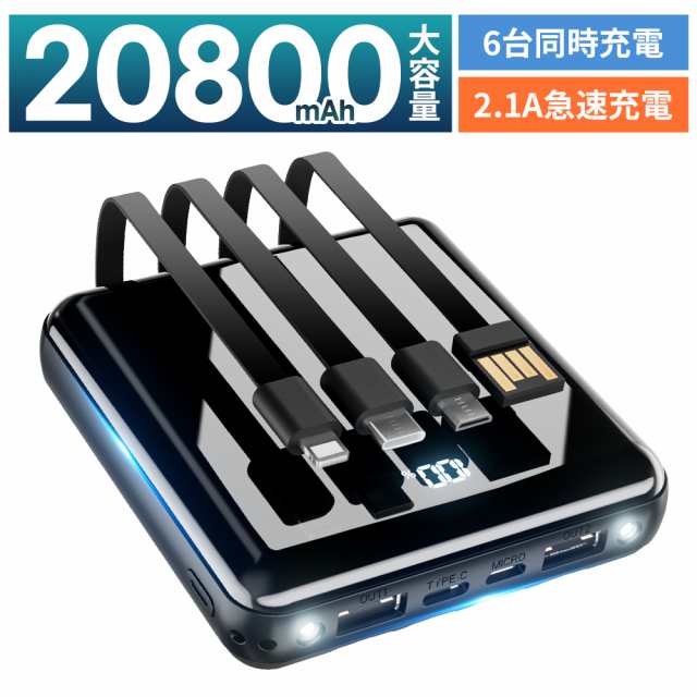 モバイルバッテリー 55800mAh大容量 3.0A急速充電 ケーブル内蔵