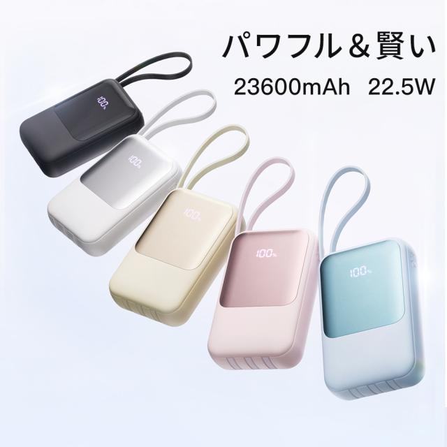 モバイルバッテリー 23600mAh大容量 小型 軽量 22.5W/PD18W 持ち運び
