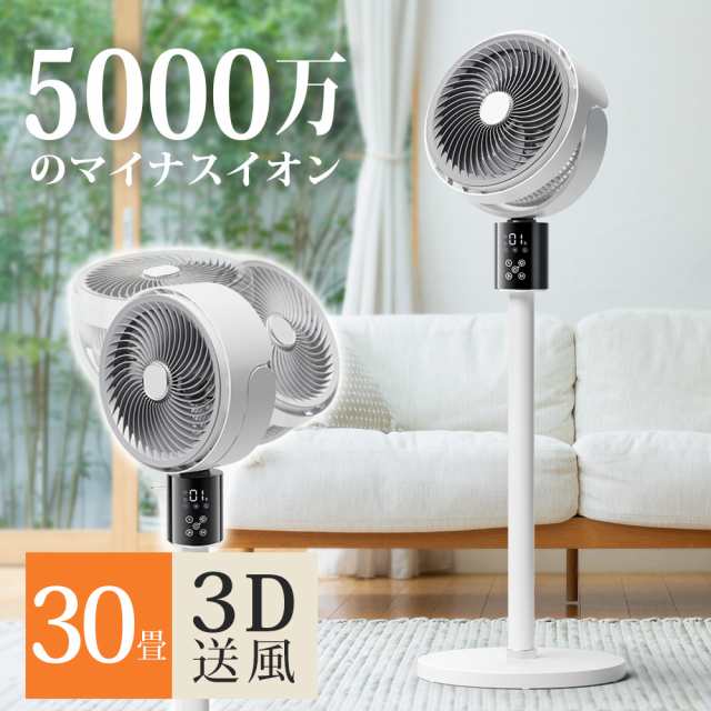 サーキュレーター 扇風機 DCモーター 3D首振り 5000万個マイナスイオン 分解可能 省エネ 高さ調整可能 AI自動調節 リビング扇風機  自動首の通販はau PAY マーケット - Deli shop | au PAY マーケット－通販サイト