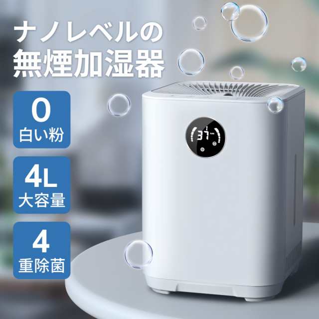 加湿器 気化式加湿器 大容量 4L 白 UVライト Ag+ 酵素 マイナスイオン-