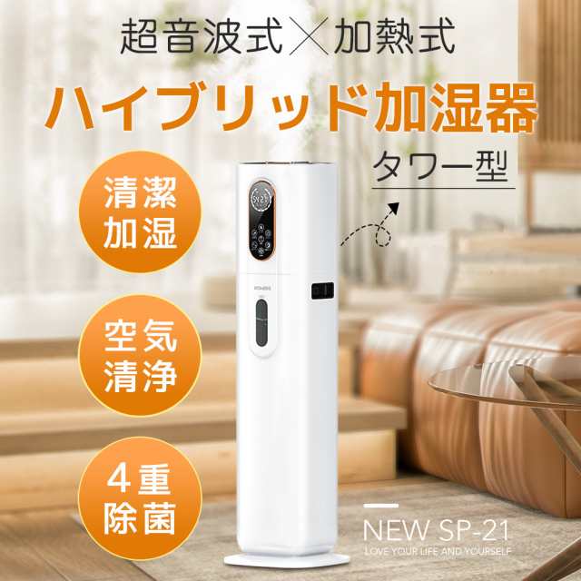 最新型」加湿器 大容量 タワー型 9L ハイブリッド加湿器 4重除菌