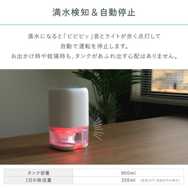 除湿機 除湿機小型 ペルチェ式 除湿器 コンパクト 【1年保証/満水自動