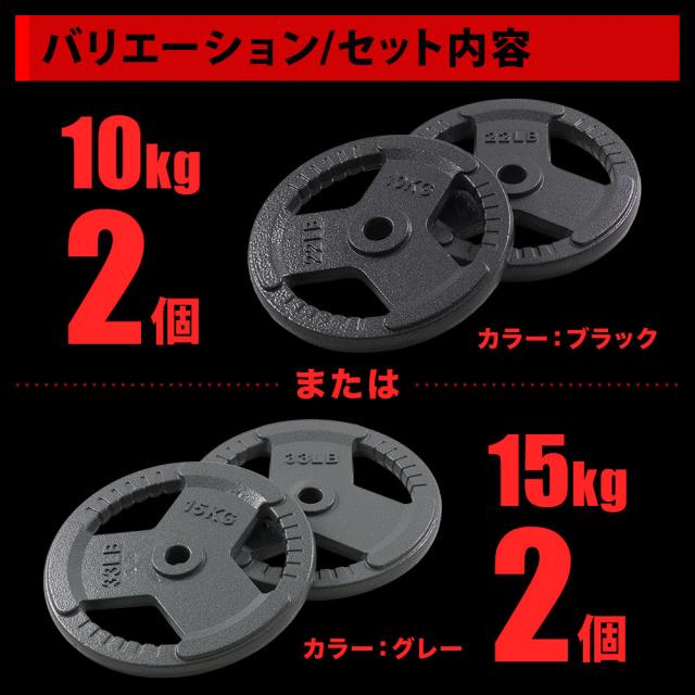 ダンベル プレート バーベル 15kg 2個セット 穴あきプレート ウエイト 