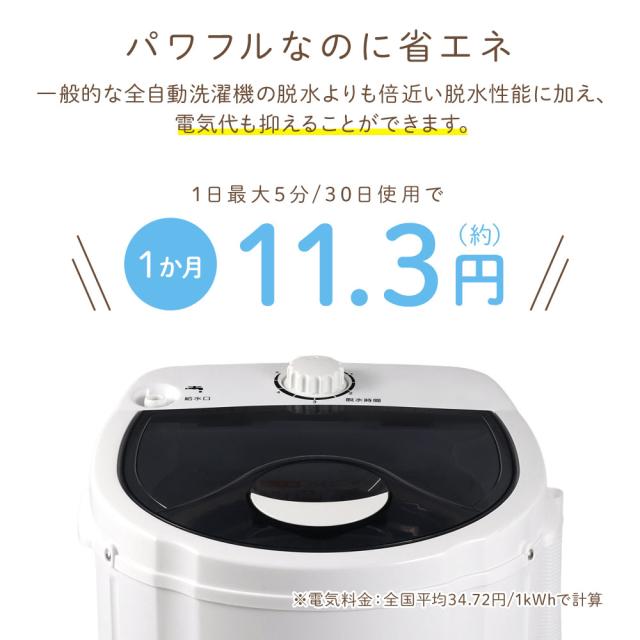 脱水機 小型 【1年保証/容量3kg】 電動 小型脱水機 すすぎ脱水機能