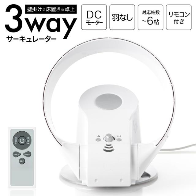 扇風機 羽なし 【2WAY】 壁掛け 置き型 卓上 1年保証 dcモーター 首 