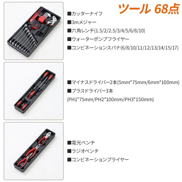 工具セット 家庭用 68点 車 スパナ レンチ プロ 工具箱 おしゃれ 工具 ツールセット 整備工具セット 整備工具 ツールボックス ツールチェスト メンテナンス 作業道具 車整備 バイク整備 ソケット ドライバー レンチ 自転車用 DIYセット六角レンチラジオペンチ_3