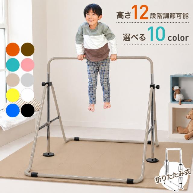 鉄棒 室内 子供 耐荷重80kg 折りたたみ鉄棒 家庭用 トレーニング