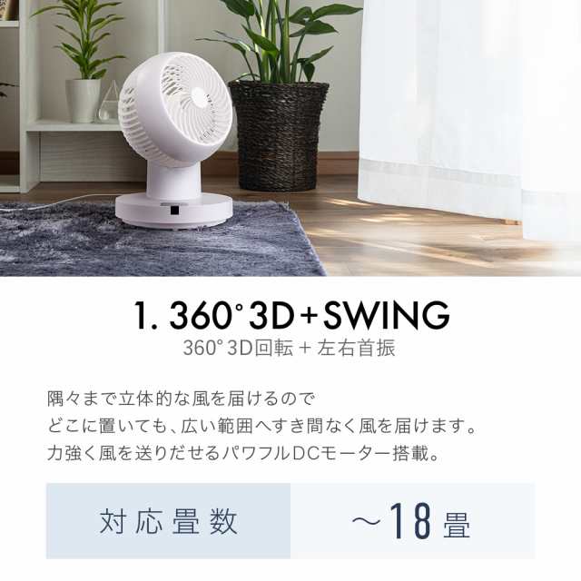 サーキュレーター【 360度 首振り 】扇風機 回転＋左右首振 dc
