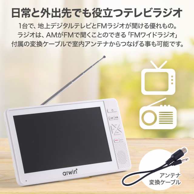 防災グッズ 】 ポータブル テレビ ラジオ 付き 防水 防塵 防錆