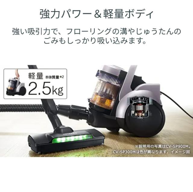日立 日本製 掃除機 サイクロン コード式 自走式 CV-SP300M(N) サイクロン掃除機 サイクロン式掃除機 軽量 パワかるサイクロン サイクロン掃除機コード式 hitachi サイクロンクリーナー 吸引力 強力 軽い パワフル 水洗い CVSP30_1