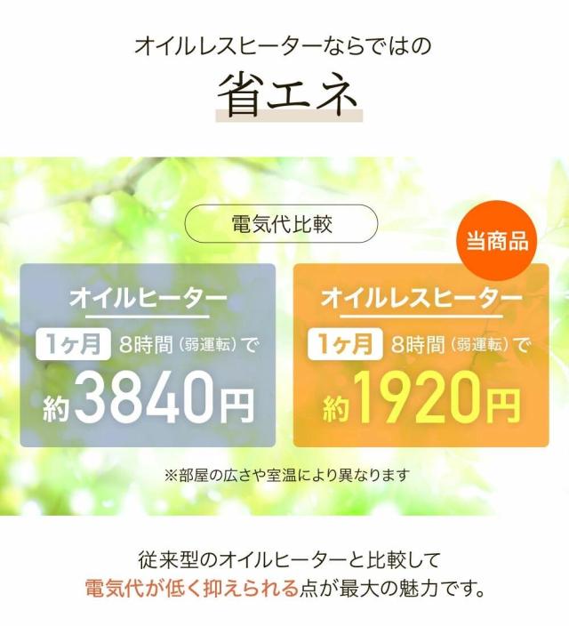 オイルヒーター 省エネ 電気代 オイルレスヒーター 速暖 8畳 10畳 S-JET認証 安全最優先の証 オイルフリーヒーター ヒーター リモコン付き オイルヒーター 暖房 キャスター付き 子供 安心 安全 ホワイト ブラック 温度設定静音 おしゃれ_14