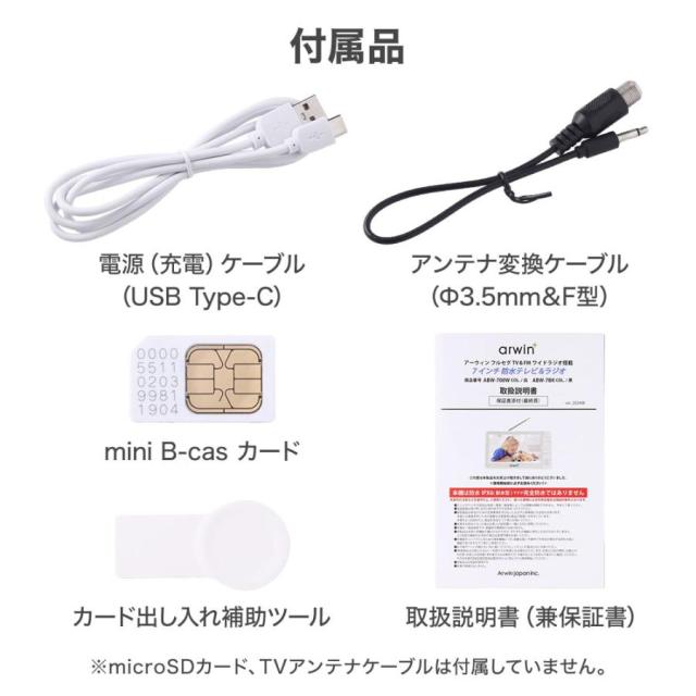 ポータブル テレビ フルセグ 7インチ 防水テレビ ラジオ TV録画対応 小型テレビ ポータブルテレビ 防災テレビ 防災 アウトドア 防災グッズ 防災ラジオ_11