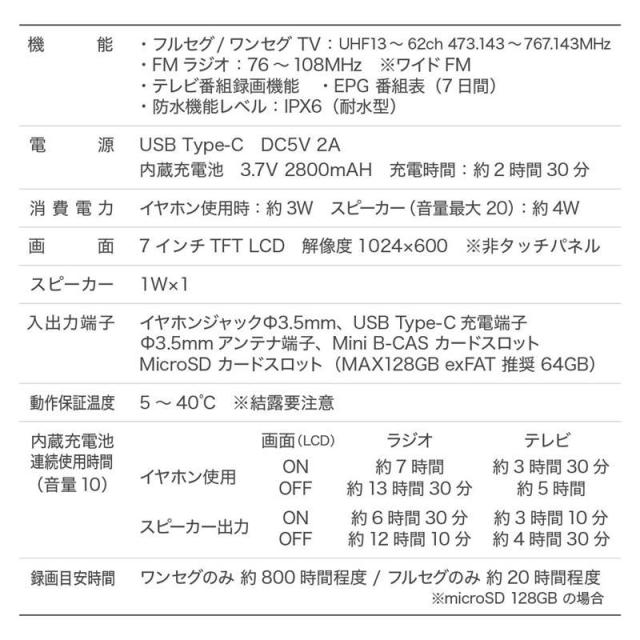 ポータブル テレビ フルセグ 7インチ 防水テレビ ラジオ TV録画対応 小型テレビ ポータブルテレビ 防災テレビ 防災 アウトドア 防災グッズ 防災ラジオ_12