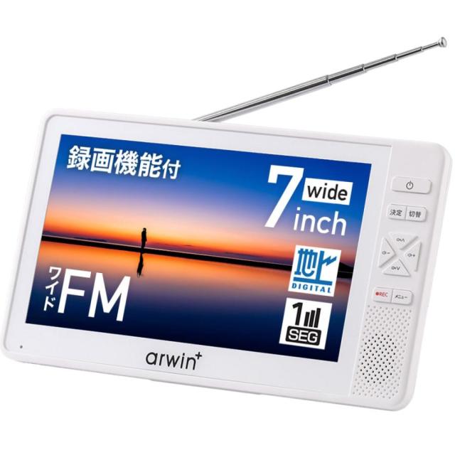 ポータブル テレビ フルセグ 7インチ 防水テレビ ラジオ TV録画対応 小型テレビ ポータブルテレビ 防災テレビ 防災 アウトドア 防災グッズ 防災ラジオ_14