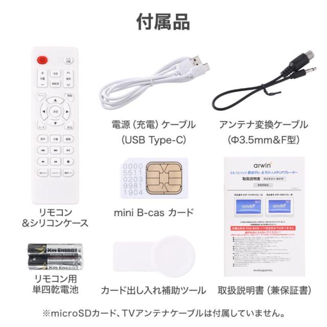 ポータブル テレビ フルセグ 10インチ 防水テレビ ラジオ TV録画対応 小型テレビ ポータブルテレビ 防災テレビ 防災 アウトドア 防災グッズ 防災ラジオ リモコン_10