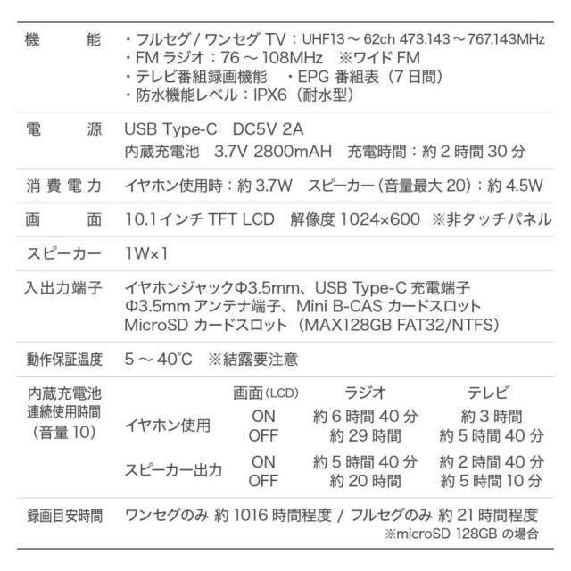 ポータブル テレビ フルセグ 10インチ 防水テレビ ラジオ TV録画対応 小型テレビ ポータブルテレビ 防災テレビ 防災 アウトドア 防災グッズ 防災ラジオ リモコン_11