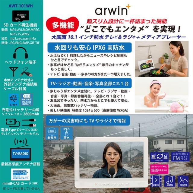 ポータブル テレビ フルセグ 10インチ 防水テレビ ラジオ TV録画対応 小型テレビ ポータブルテレビ 防災テレビ 防災 アウトドア 防災グッズ 防災ラジオ リモコン_12