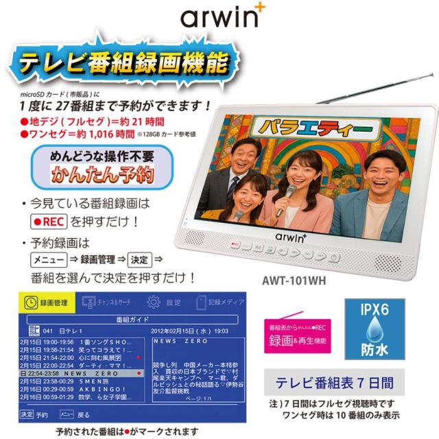 ポータブル テレビ フルセグ 10インチ 防水テレビ ラジオ TV録画対応 小型テレビ ポータブルテレビ 防災テレビ 防災 アウトドア 防災グッズ 防災ラジオ リモコン_14