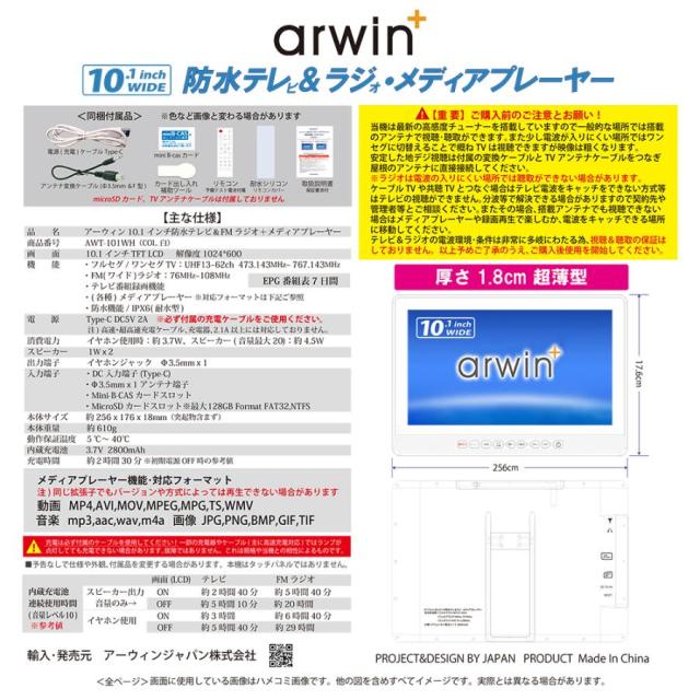 ポータブル テレビ フルセグ 10インチ 防水テレビ ラジオ TV録画対応 小型テレビ ポータブルテレビ 防災テレビ 防災 アウトドア 防災グッズ 防災ラジオ リモコン_16