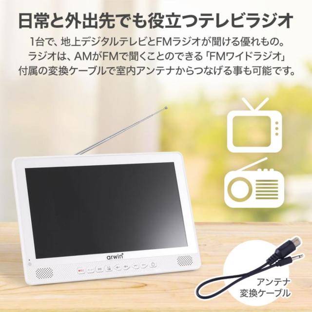 ポータブル テレビ フルセグ 10インチ 防水テレビ ラジオ TV録画対応 小型テレビ ポータブルテレビ 防災テレビ 防災 アウトドア 防災グッズ 防災ラジオ リモコン_2