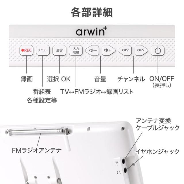 ポータブル テレビ フルセグ 10インチ 防水テレビ ラジオ TV録画対応 小型テレビ ポータブルテレビ 防災テレビ 防災 アウトドア 防災グッズ 防災ラジオ リモコン_8