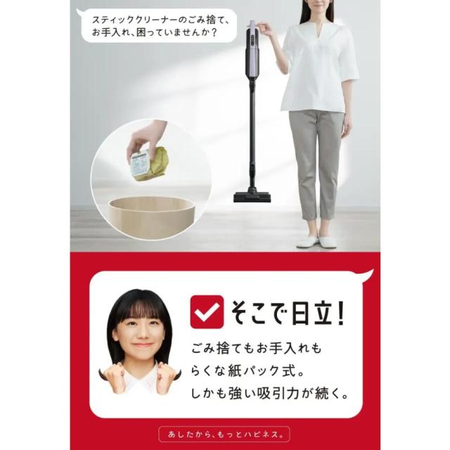 日立 掃除機 紙パック式 パワフル 強力 軽量 コードレススティック 