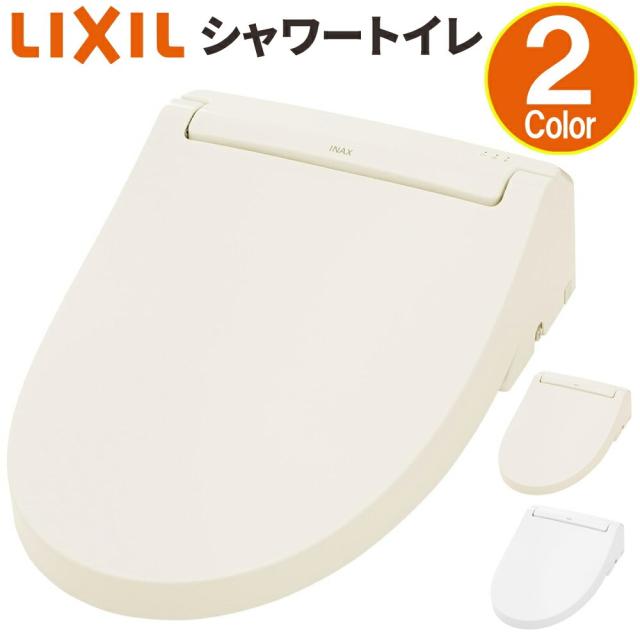 LIXIL シャワートイレ 洗浄 便座 瞬間式 脱臭機能付き オフホワイト ピュアホワイト 白 シャワー トイレ CW-RAA20-RECBN8 CW-RAA20-RECBW1 リクシル INAX イナックス おしり洗浄 ワイド洗浄 ビデ洗浄 蓋 フタ 簡単 取り付け CW-RAA20-REC