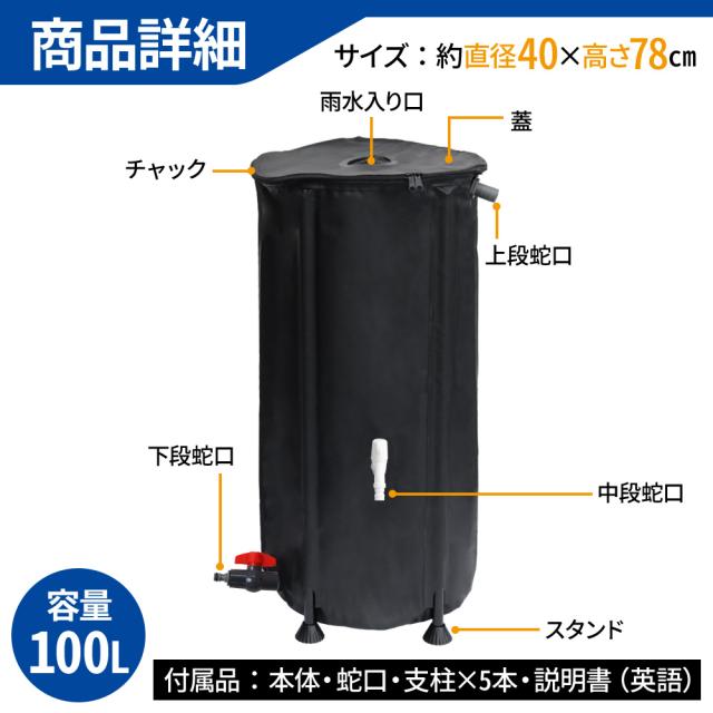 貯水タンク 100L 大容量 雨水タンク 家庭用 雨水 タンク 蛇口