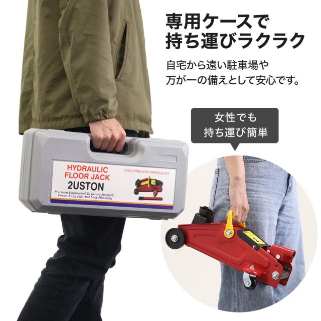 油圧ジャッキ 2t 【 専用 ジャッキ ケース 付属 】 フロアジャッキ 