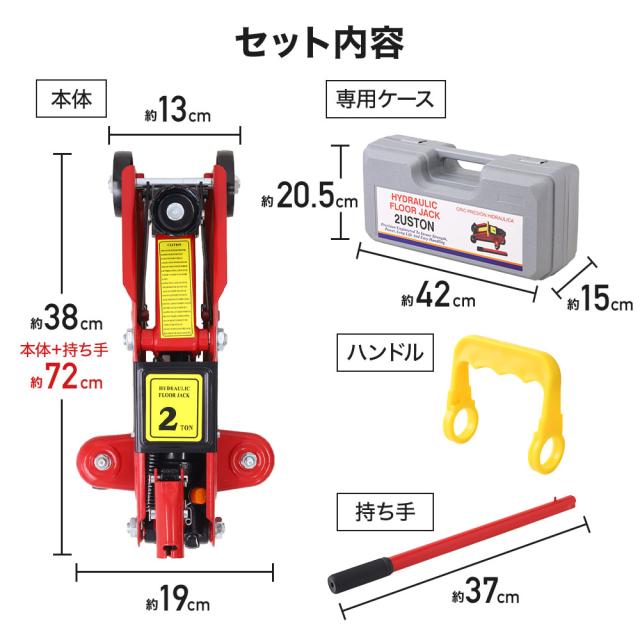 油圧ジャッキ 2t 【 専用 ジャッキ ケース 付属 】 フロアジャッキ 