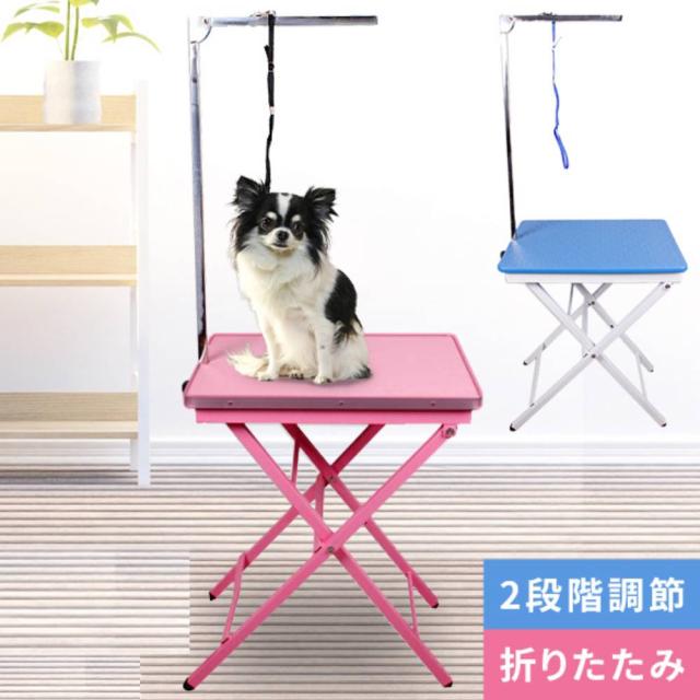 トリミングテーブル 高さ調整可能 トリミングテーブル 折りたたみ