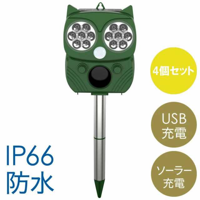 【4個セット】 動物撃退器 動物撃退 超音波 ソーラー式 猫よけ 動物 撃退器 ねこよけ 強力 猫よけグッズ ソーラー 猫除け 猫 ねこ ネコ