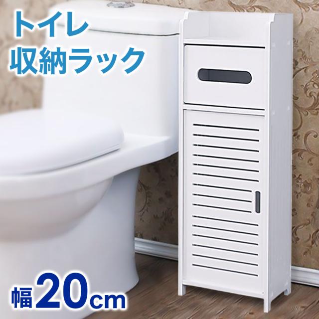 トイレラック ホワイト スリム トイレ収納 サニタリー収納 おしゃれ 収納棚 高さ60cm 幅20cm 収納 ラック スリムラック 北欧 トイレットペーパー タオル 洗剤 トイレットペーパー収納トイレブラシ 収納 シンプル トイレ 玄関 リビング すき間収納 トイレ用品 ホワイト 白