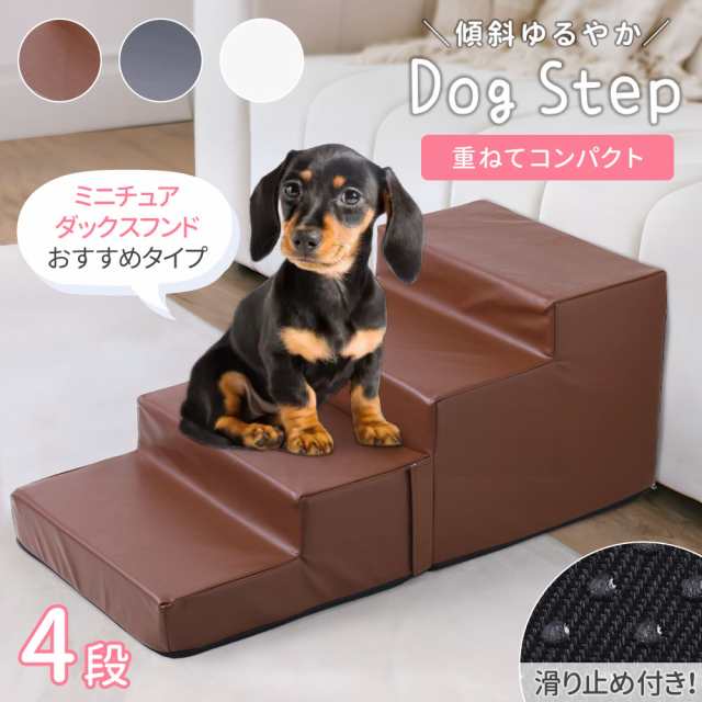 犬 階段 ドッグステップ 高さ32cm ドッグスロープ ステップ ペット 犬用ステップ ペットステップ 4段 犬用ステップ 小型犬 シニア犬  傾斜の通販はau PAY マーケット - Regolith | au PAY マーケット－通販サイト