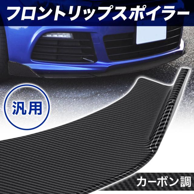 汎用 4分割式 フロントスポイラーフロントアンダカナード ブラック 