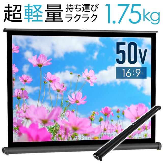 プロジェクタースクリーン 自立式 50 インチ 吊り下げ 机上 卓上 床置き 簡単設置 50インチ 16:9 持ち運び 軽量 コンパクト スクリーン プロジェクター 壁掛け ホームシアター オンライン 会議 プレゼン ビジネス オフィス 収納 おうち時間 家庭用 業務用 50型 送料無料の通販は 6,980円