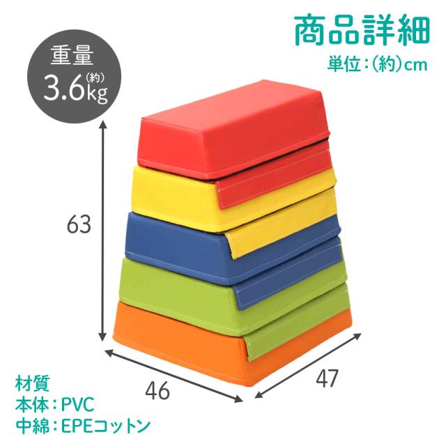 跳び箱 子供 とび箱 飛び箱 5段 とびばこ クッション マット ソフト跳び箱 家庭 年少 年中 年長 幼児 園児 低学年 子供用 こども用 小学校 体育 体操 スポーツマット 家庭用 プレイクッション 送料無料_7