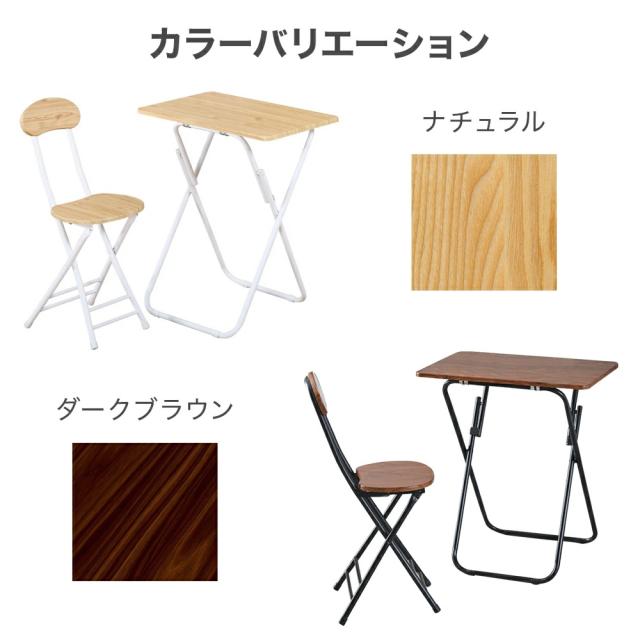 折りたたみ テーブルセット テーブル チェア 椅子 セット 折りたたみ机
