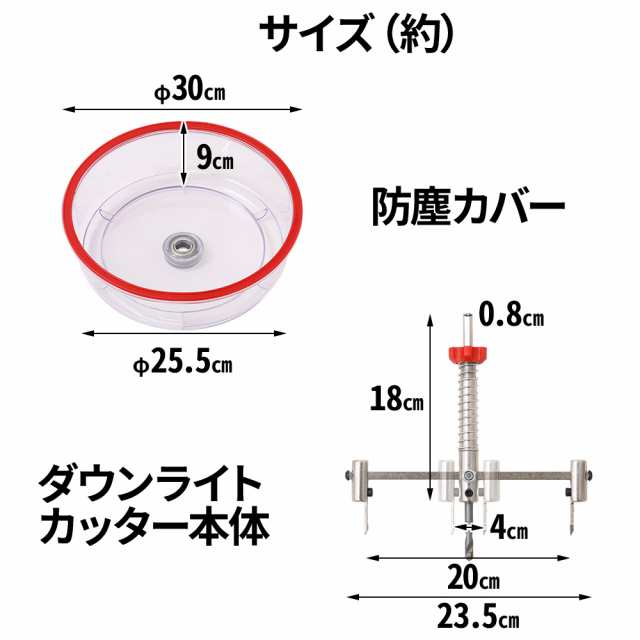 ダウンライトカッター 防塵カバー ダウンライト カッター サークルカッター フリーサイズホールソー 天井 換気扇 通気口 木工用穴あけカ
